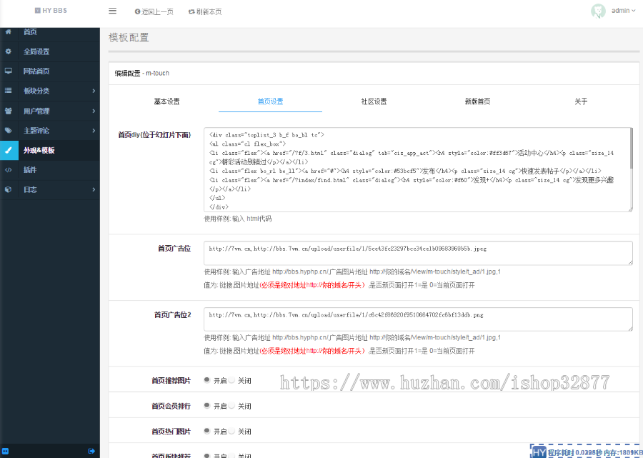 HYBBS超漂亮UIM-TOUCH多色手机模板V4.0.3+专属插件+论坛源码