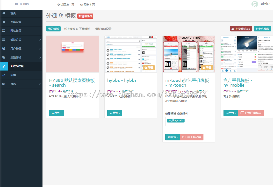 HYBBS超漂亮UIM-TOUCH多色手机模板V4.0.3+专属插件+论坛源码