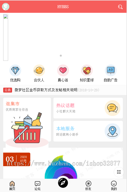 HYBBS超漂亮UIM-TOUCH多色手机模板V4.0.3+专属插件+论坛源码