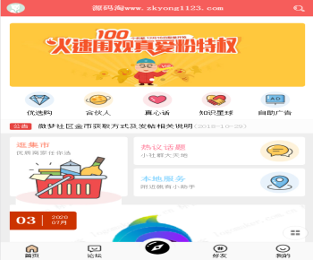HYBBS超漂亮UIM-TOUCH多色手机模板V4.0.3+专属插件+论坛源码