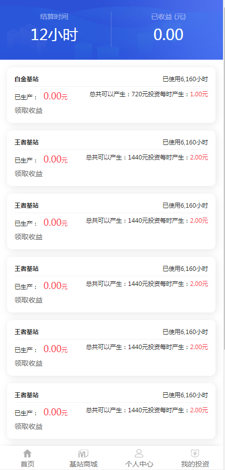 对接免签码支付/5G基站/商城区块链挂机赚钱/充电宝挂机赚钱机器人
