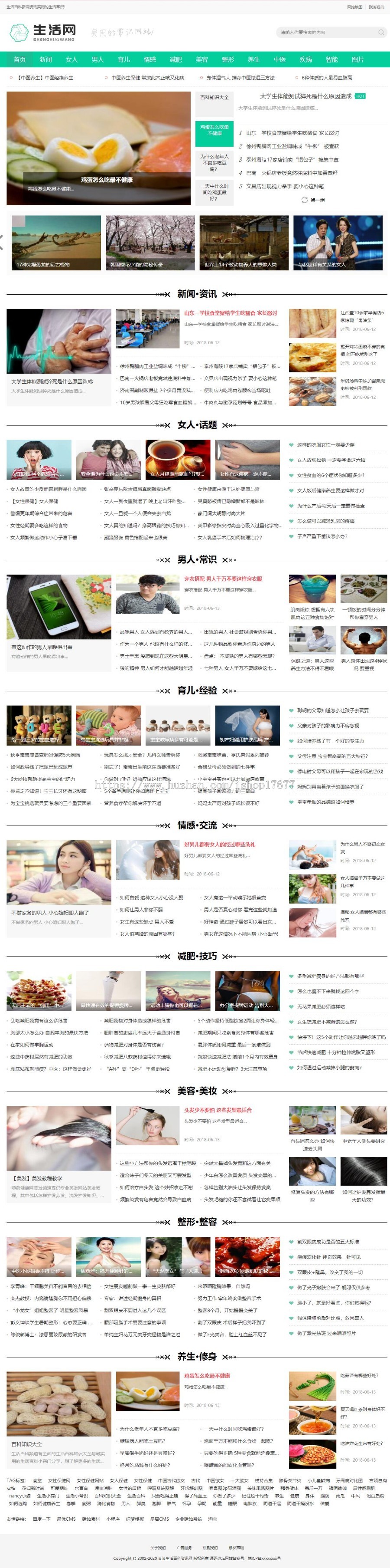 织梦CMS生活百科新闻资讯类网站模板(带手机端)