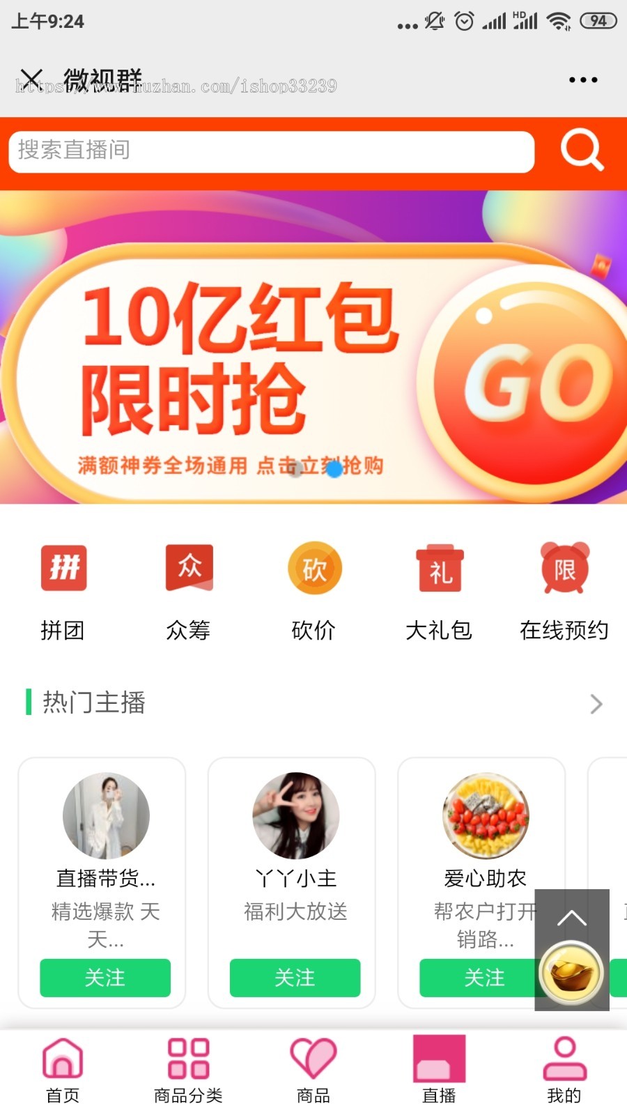直播带货系统APP小程序直播商城系统带货