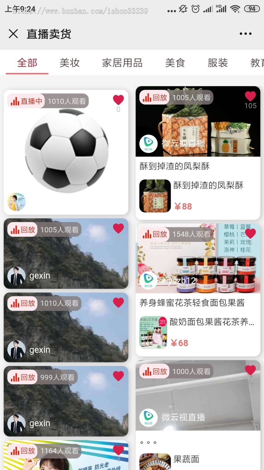 直播带货系统APP小程序直播商城系统带货