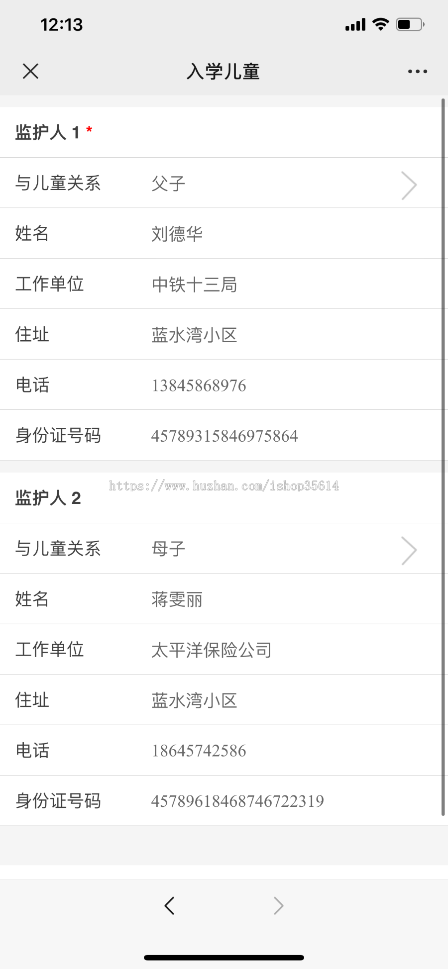 学生预约报名自定义 填表留言