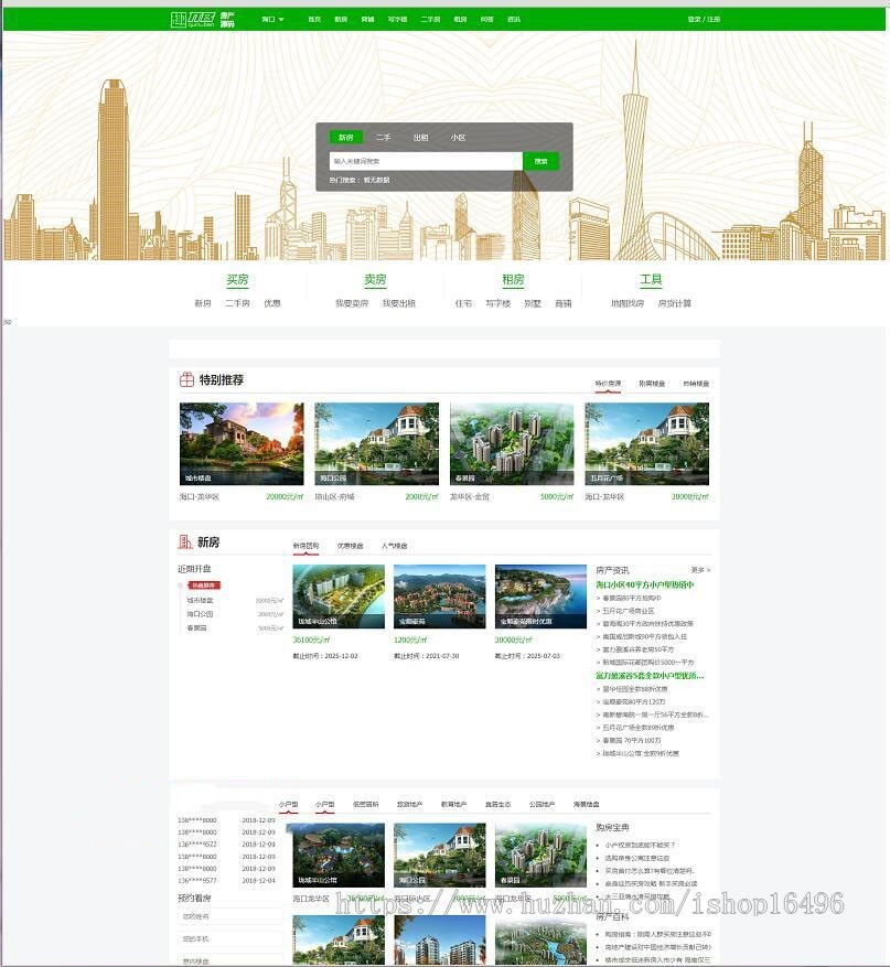 TP多城市房产去授权修复版源码 多城市版房产系统带手机版模板