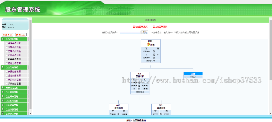 多级别/双轨/推荐/领导奖/ 直销系统/软件/源码
