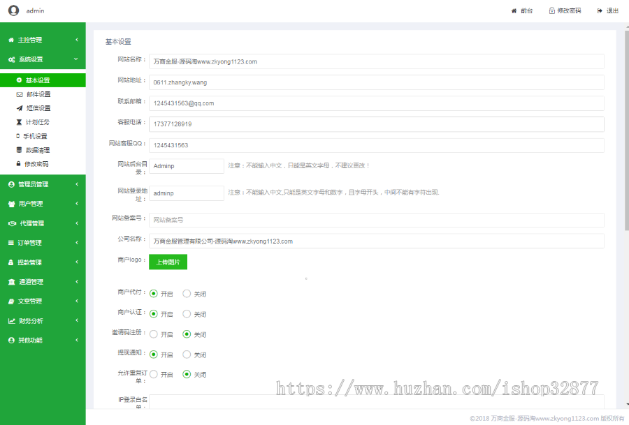 支付系统源码带代付+代理 扫码+H5支付系统源码