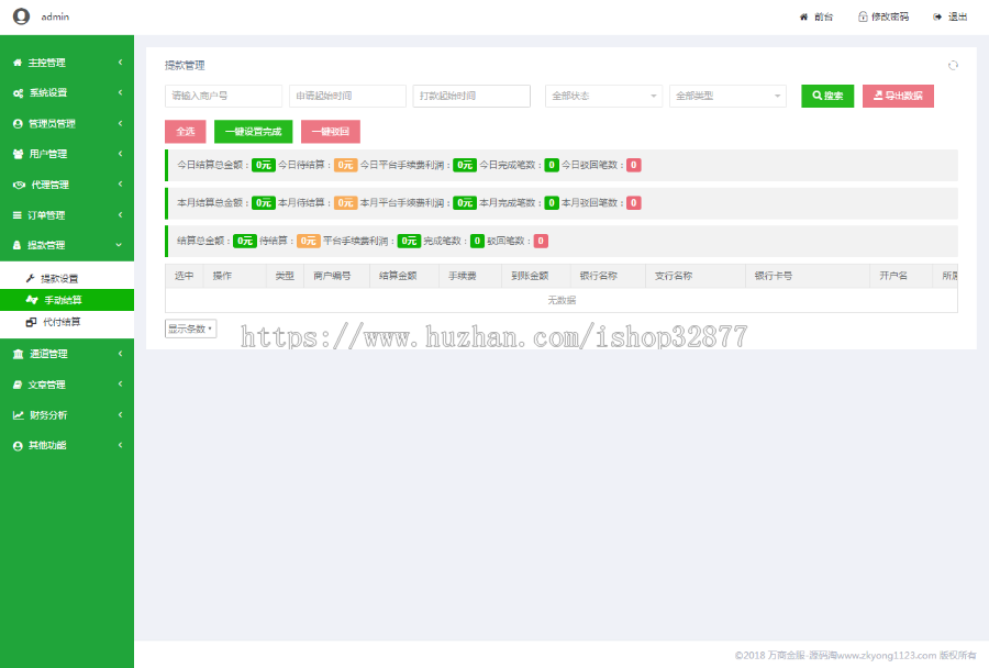 支付系统源码带代付+代理 扫码+H5支付系统源码