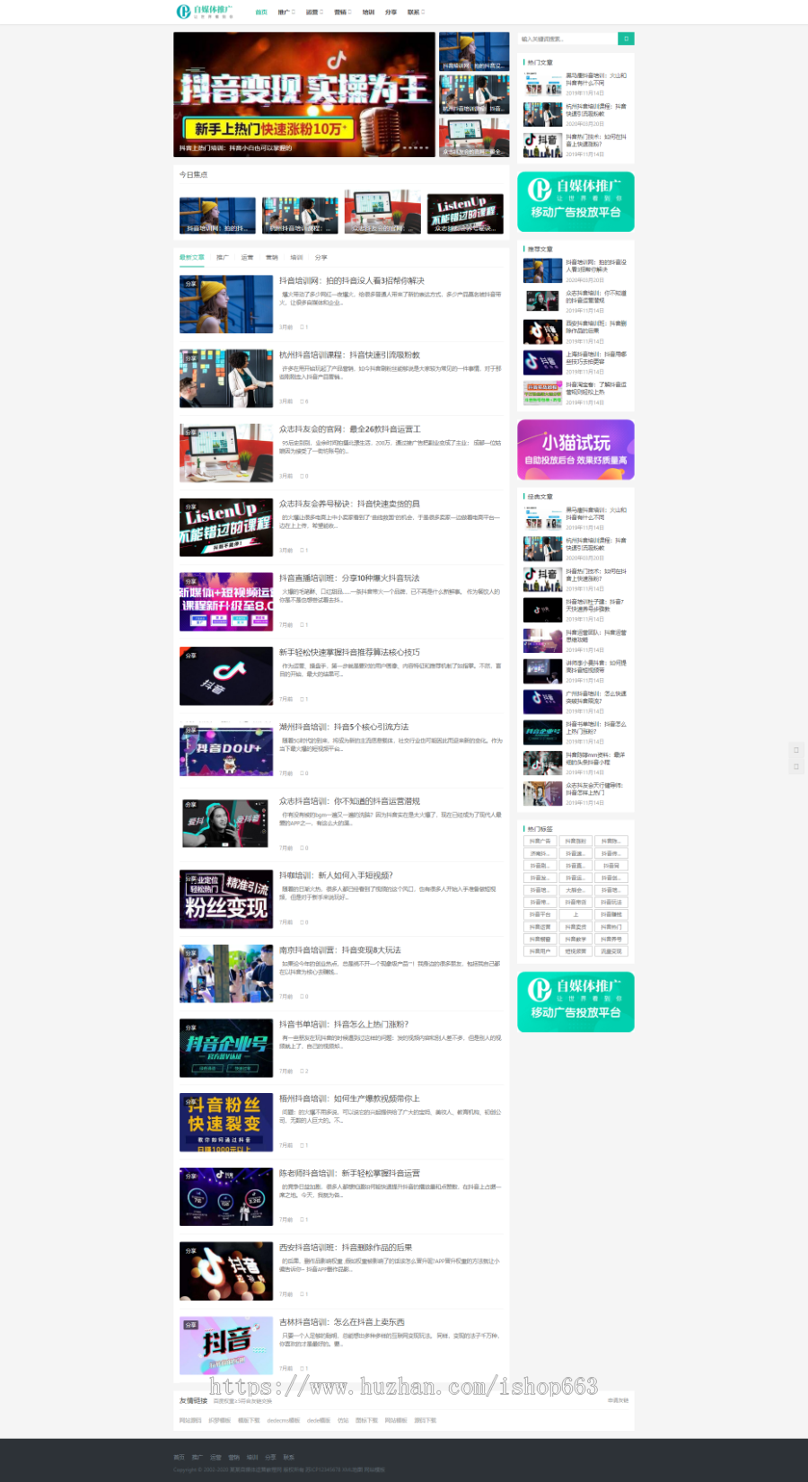 简单干净的自媒体推广平台抖音快手运营 营销教育培训收费平台带手机版wap适合SEO优化