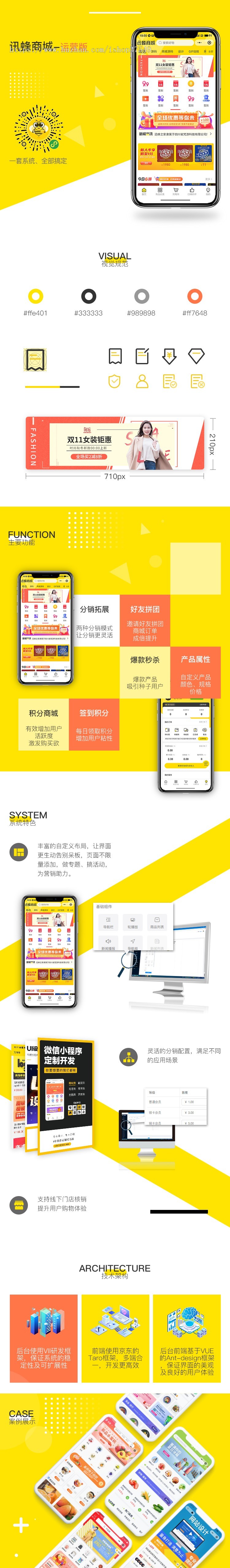 小程序商城运营版(秒杀、拼团、积分商城、自定义布局、移动端管理)