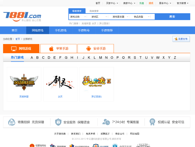 PHP虚拟物品交易网站源码仿7881游戏装备网源码修复版