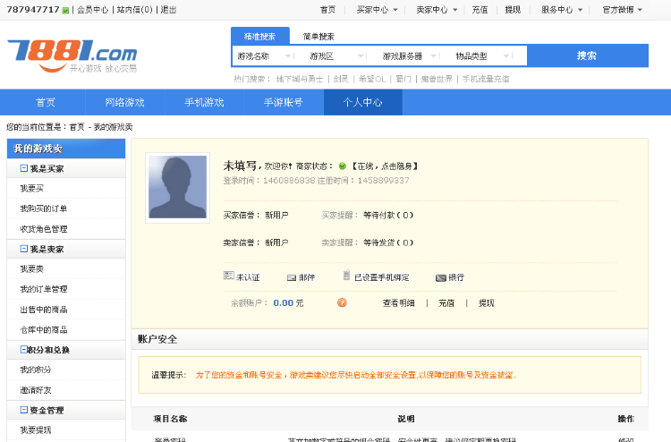 PHP虚拟物品交易网站源码仿7881游戏装备网源码修复版