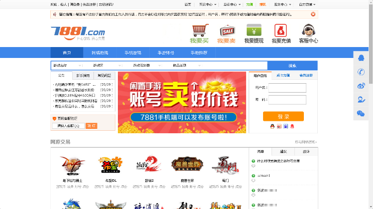 PHP虚拟物品交易网站源码仿7881游戏装备网源码修复版