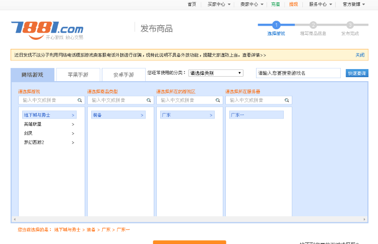 PHP虚拟物品交易网站源码仿7881游戏装备网源码修复版