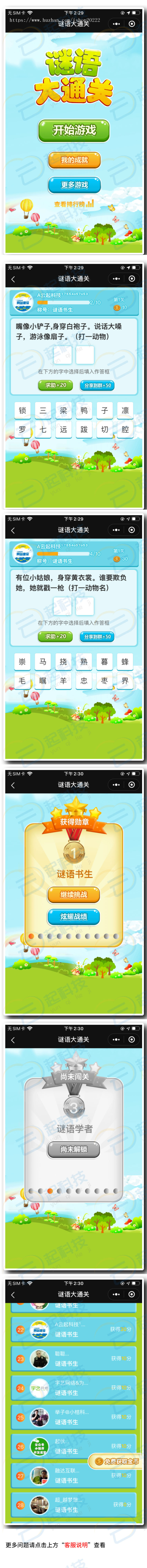 猜谜语词语闯关关卡微信流量主小程序
