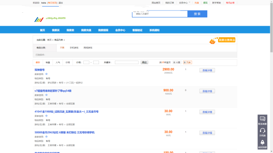 友价二开自适应手游交易网源码 在线游戏交易电脑版+手机版 带支付接口+会员系统
