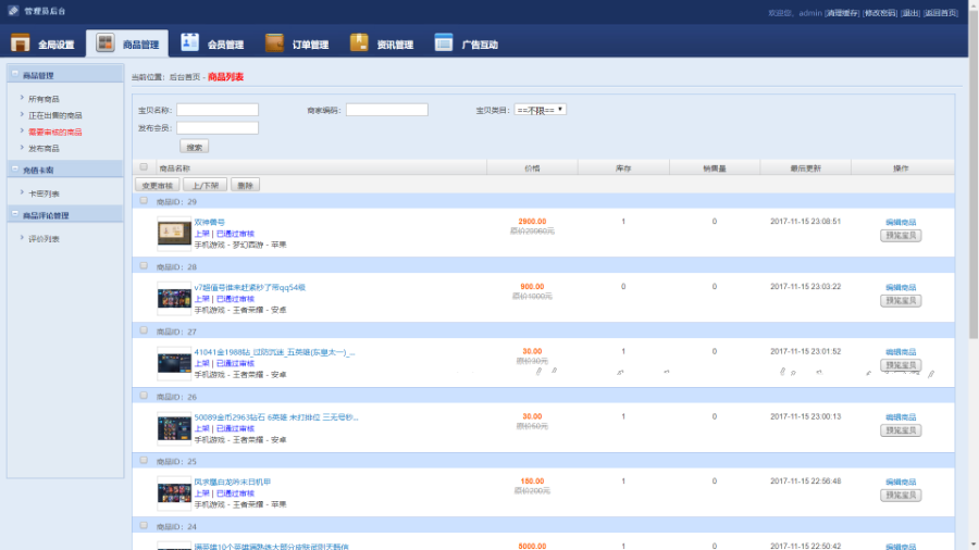 友价二开自适应手游交易网源码 在线游戏交易电脑版+手机版 带支付接口+会员系统