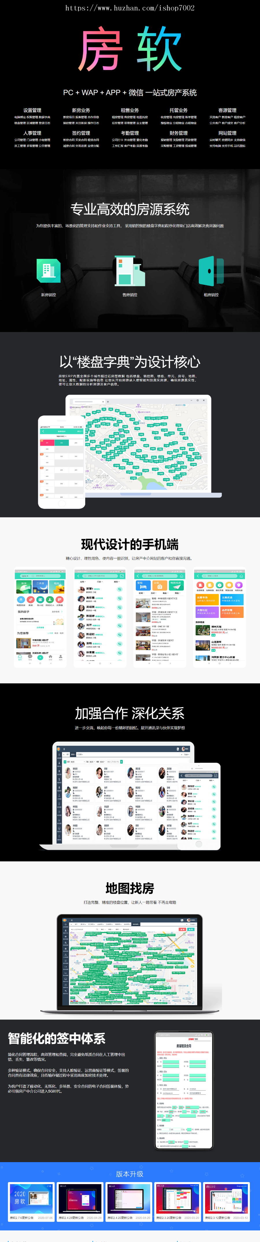 房源系统 房产系统 房产中介管理系统 房产管理系统 房产管理系统 - 房软