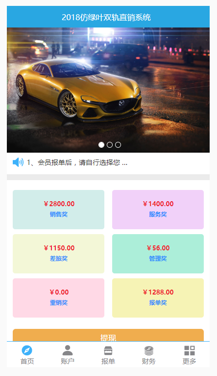 三轨直销系统源码/三轨直销程序