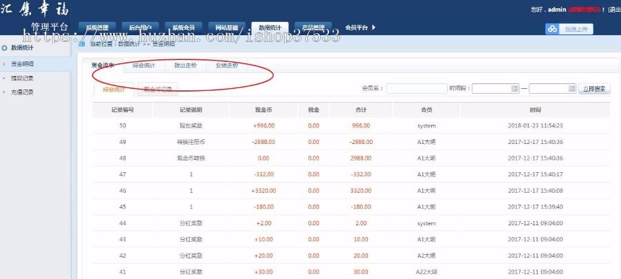 PHP双轨直销系统/会员管理系统源码