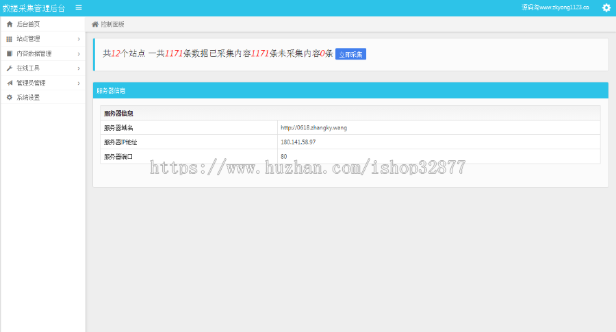 ThinkPHP5.1资源导航网站开源版源码,可采集资源,集成常用工具,可二开
