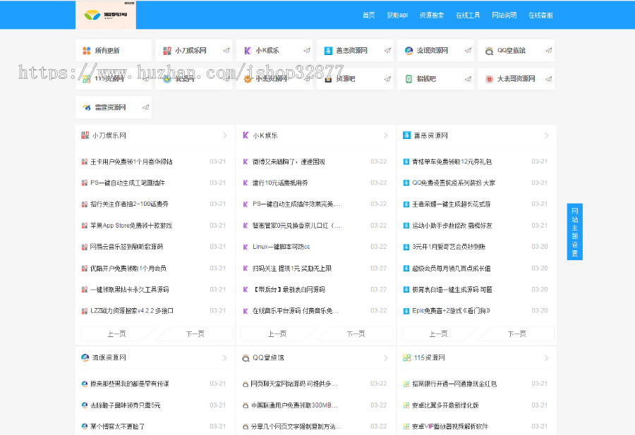 ThinkPHP5.1资源导航网站开源版源码,可采集资源,集成常用工具,可二开