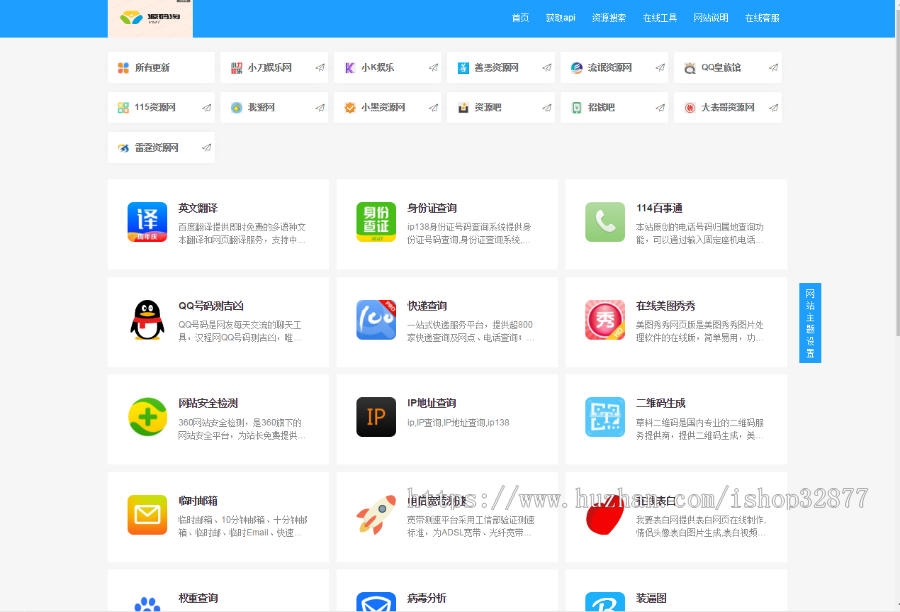 ThinkPHP5.1资源导航网站开源版源码,可采集资源,集成常用工具,可二开