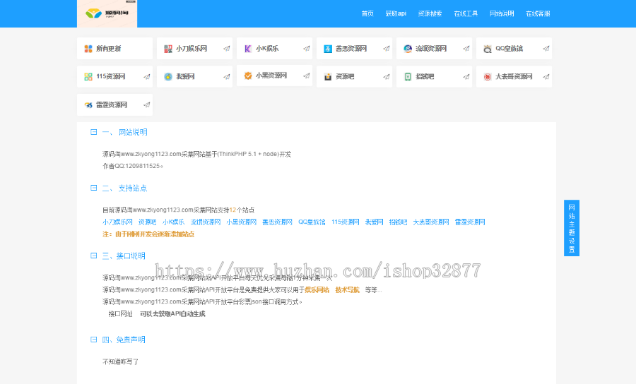 ThinkPHP5.1资源导航网站开源版源码,可采集资源,集成常用工具,可二开