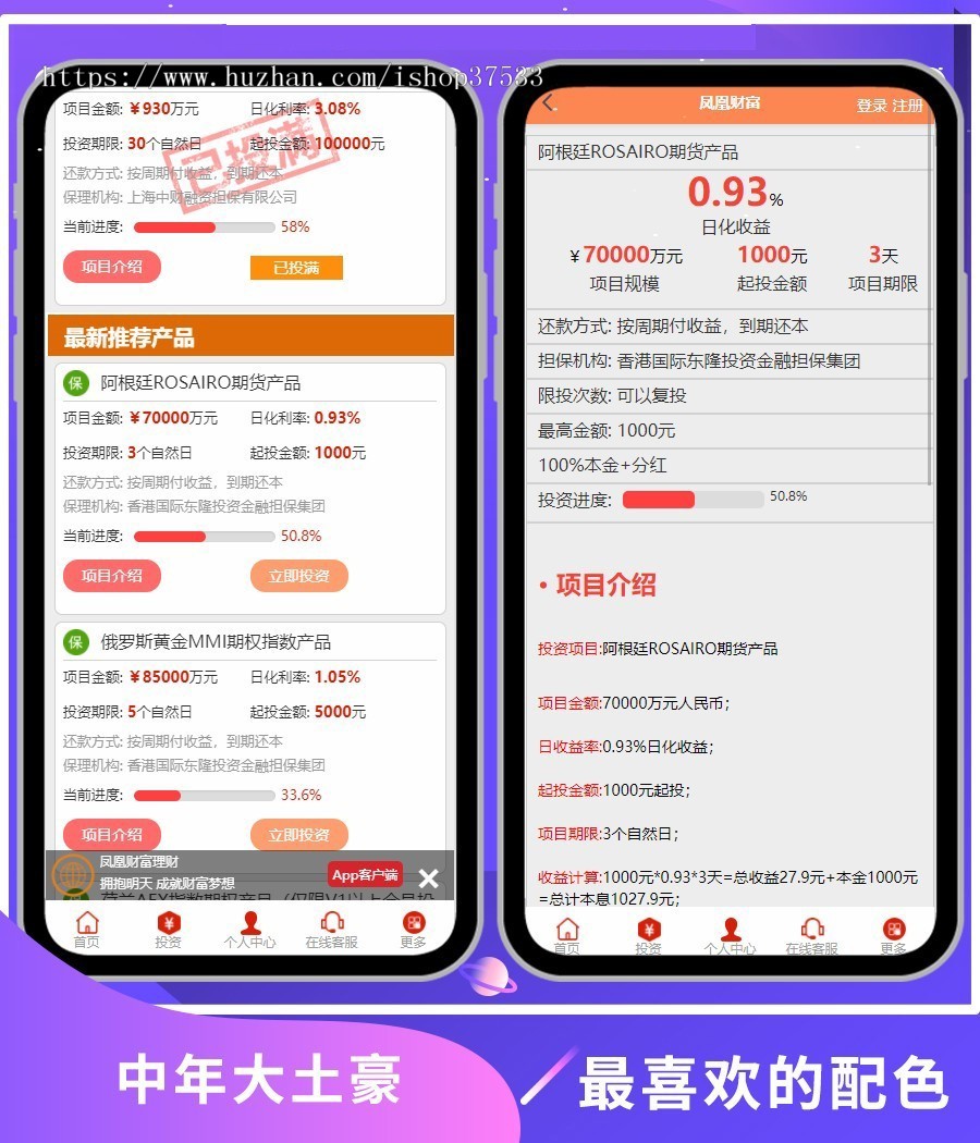新版财富理财投资金融源码 P2P分红系统,投资自动分红