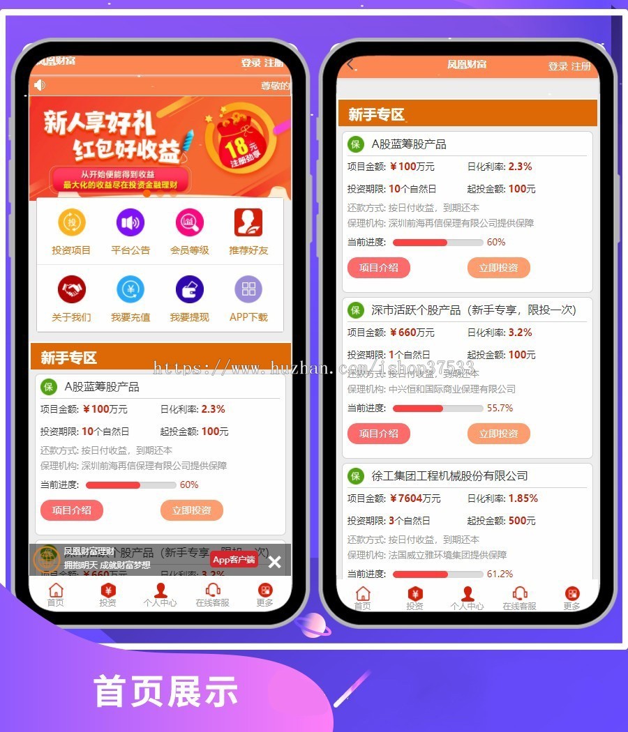 新版财富理财投资金融源码 P2P分红系统,投资自动分红