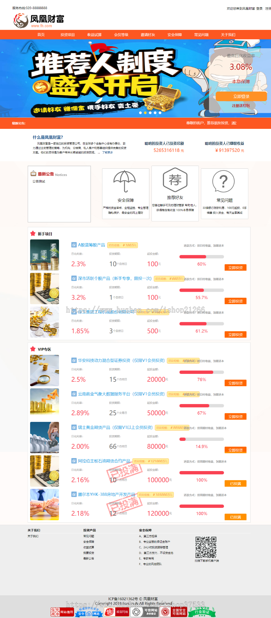 新版财富理财投资金融源码 P2P分红系统,投资自动分红