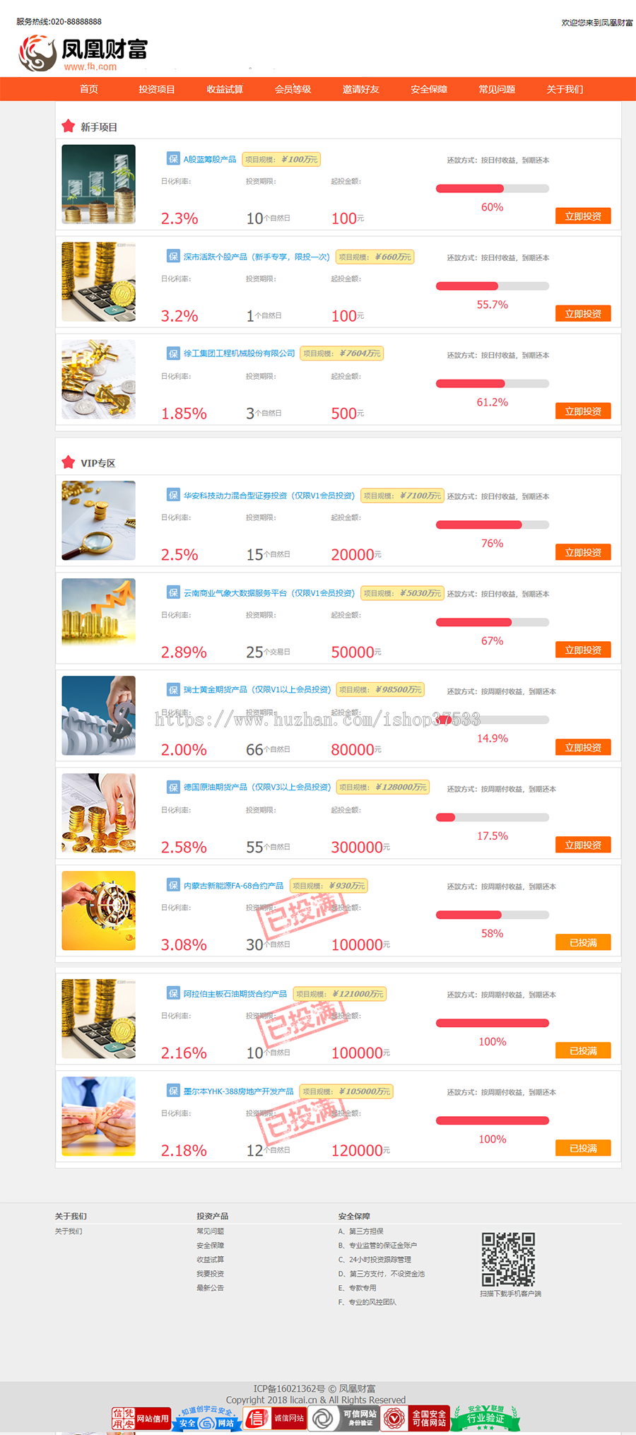 新版财富理财投资金融源码 P2P分红系统,投资自动分红