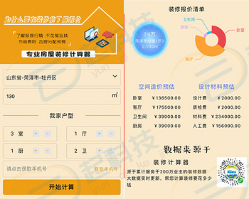 房屋家装修装饰价格计算器微信小程序