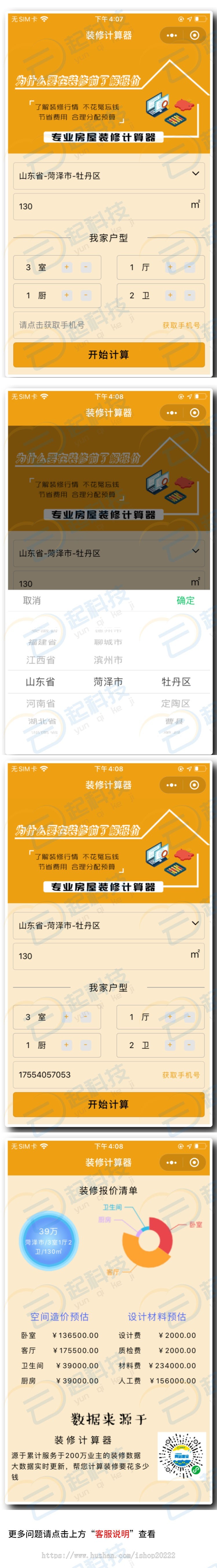 房屋家装修装饰价格计算器微信小程序