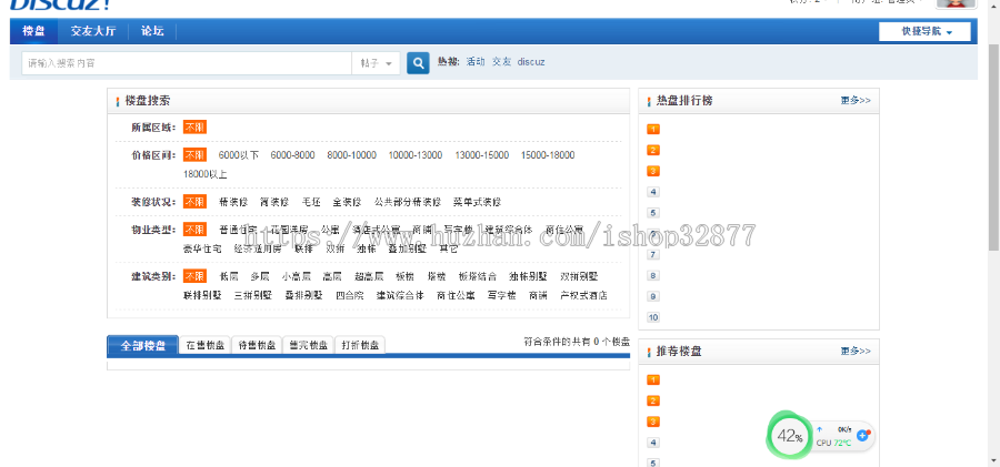 炎汉房产楼盘系统 3.5 商业版|强大的Discuz房产插件+实用的房产平台插