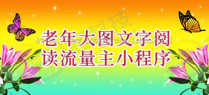 老年美图文章阅读大图字流量主微信小程序