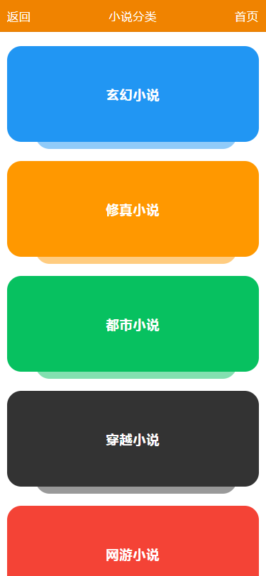 无后台-正则爬取小说-幽梦精简全站自适应小说源码