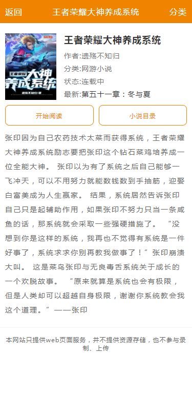 无后台-正则爬取小说-幽梦精简全站自适应小说源码