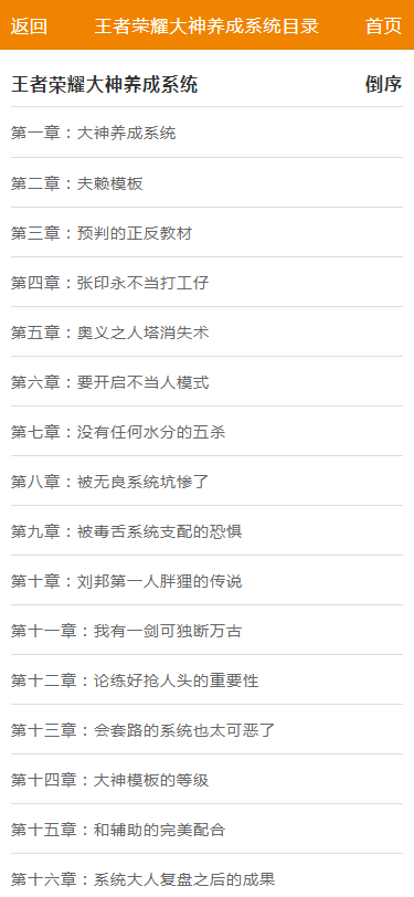 无后台-正则爬取小说-幽梦精简全站自适应小说源码