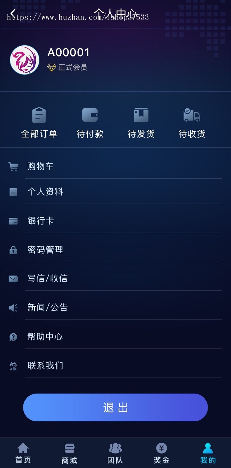 双轨直销返利分红系统/会员管理系统/购物商城团队级差系统