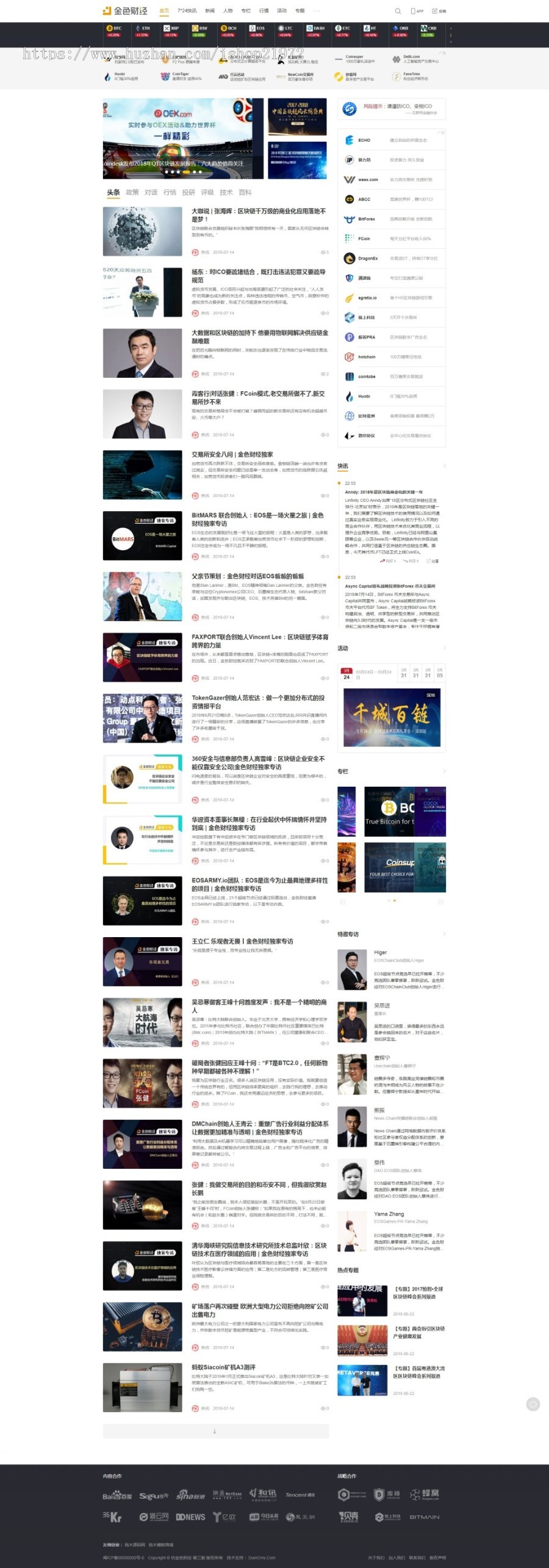 2020新版帝国CMS7.5仿《金色财经》财经综合门户资讯整站源码+附手机端