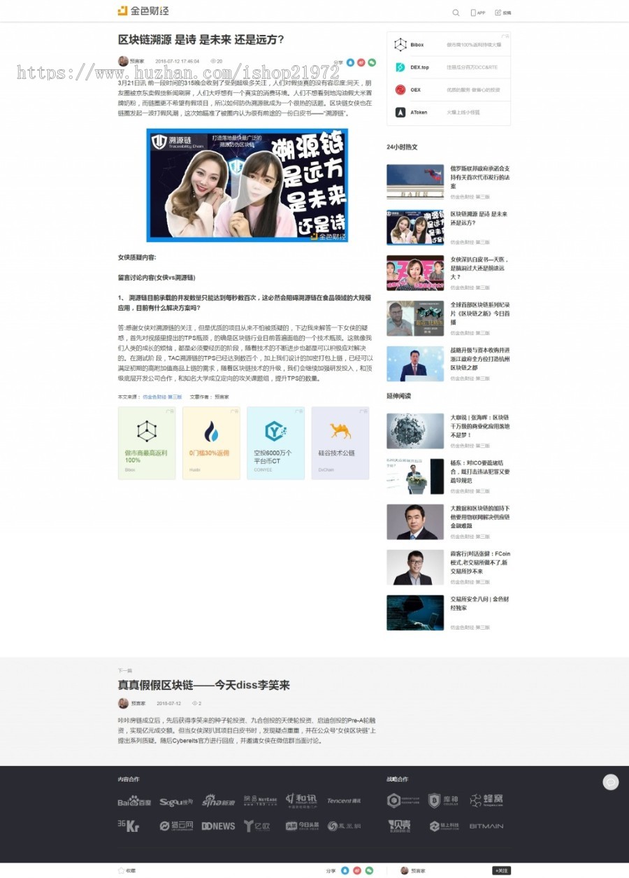 2020新版帝国CMS7.5仿《金色财经》财经综合门户资讯整站源码+附手机端