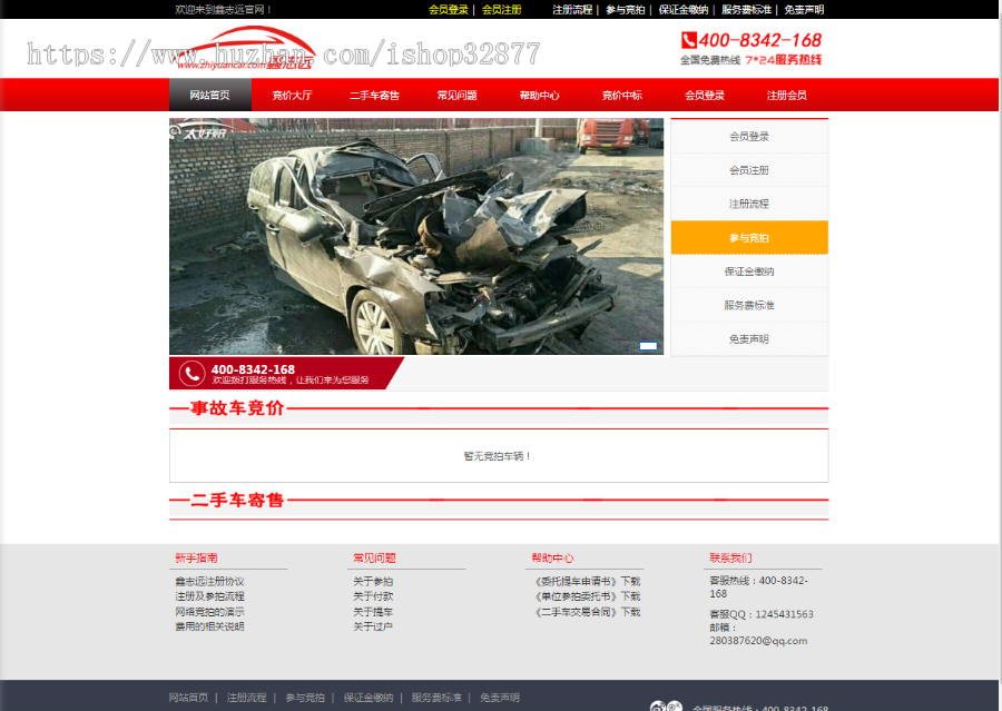 PHP汽车二手车拍卖网站源码 事故车竞拍拍卖系