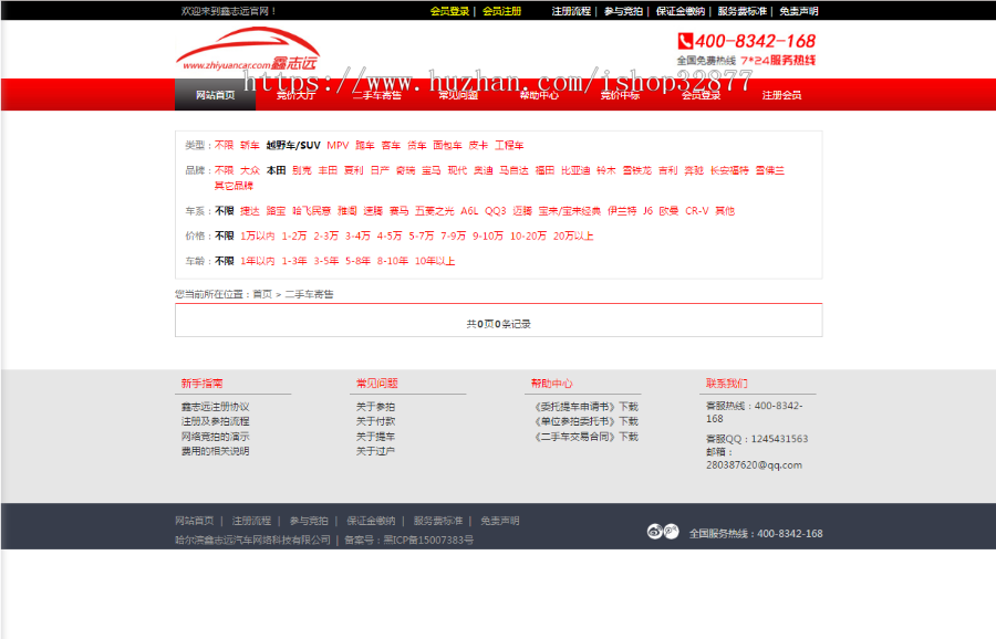 PHP汽车二手车拍卖网站源码 事故车竞拍拍卖系