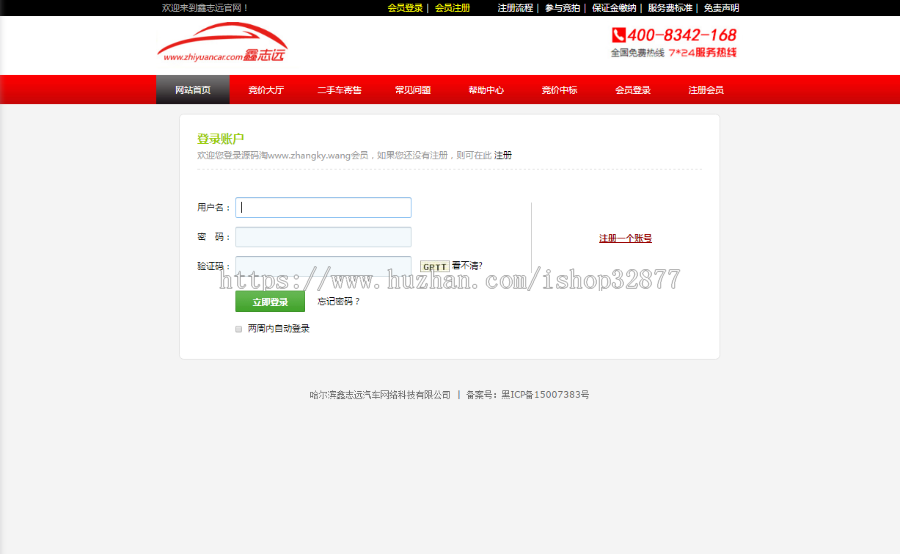 PHP汽车二手车拍卖网站源码 事故车竞拍拍卖系