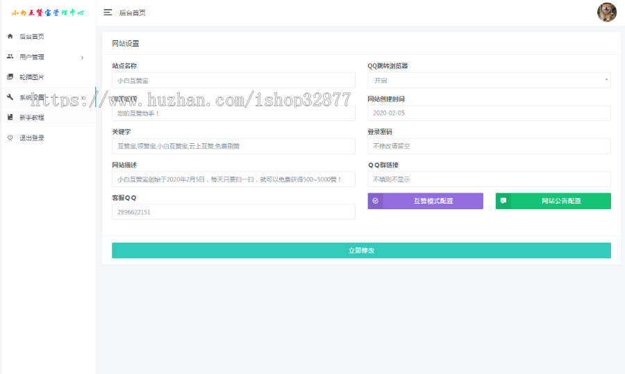QQ互赞宝 0成本互赞