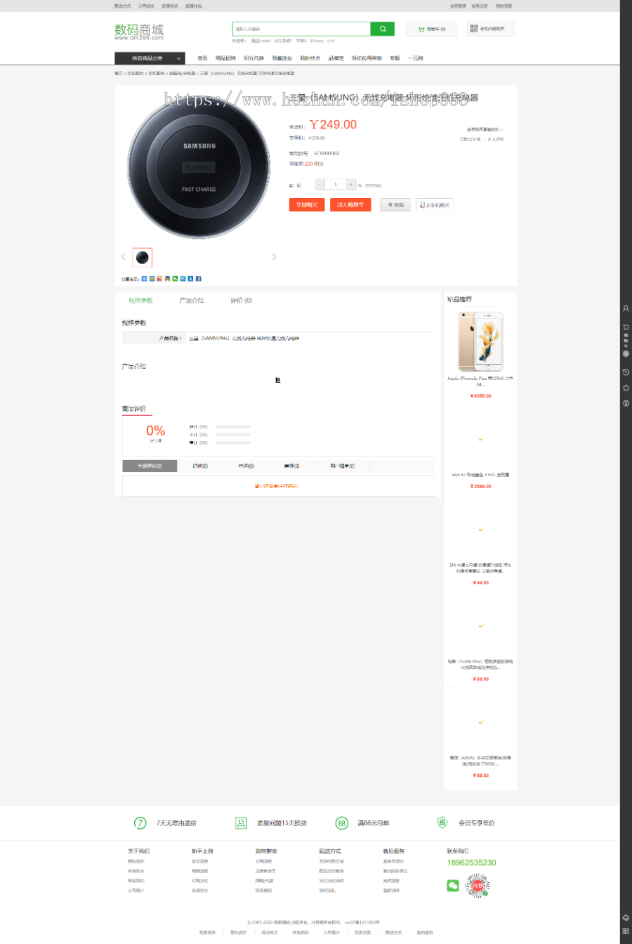 商城ecshop3.6手机数码智能家电产品模板 微信通微信支付微商城WAP在线销售产品源码