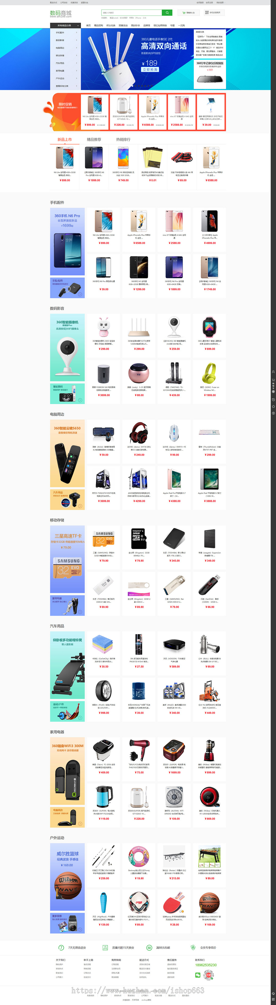 商城ecshop3.6手机数码智能家电产品模板 微信通微信支付微商城WAP在线销售产品源码