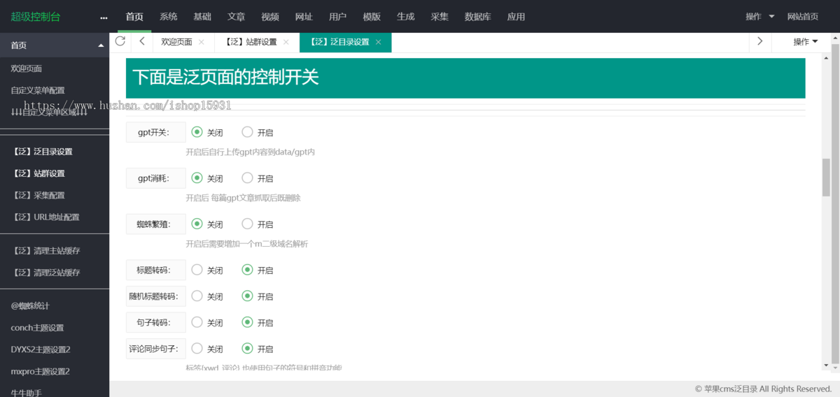 苹果CMSv10二开泛目录seo高权重神器系统 苹果CMS站群程序源码